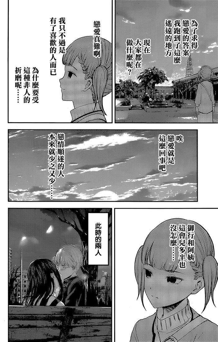 辉夜大小姐想让我告白 -天才们的恋爱头脑战-161 第161话☆四条真妃想开悟