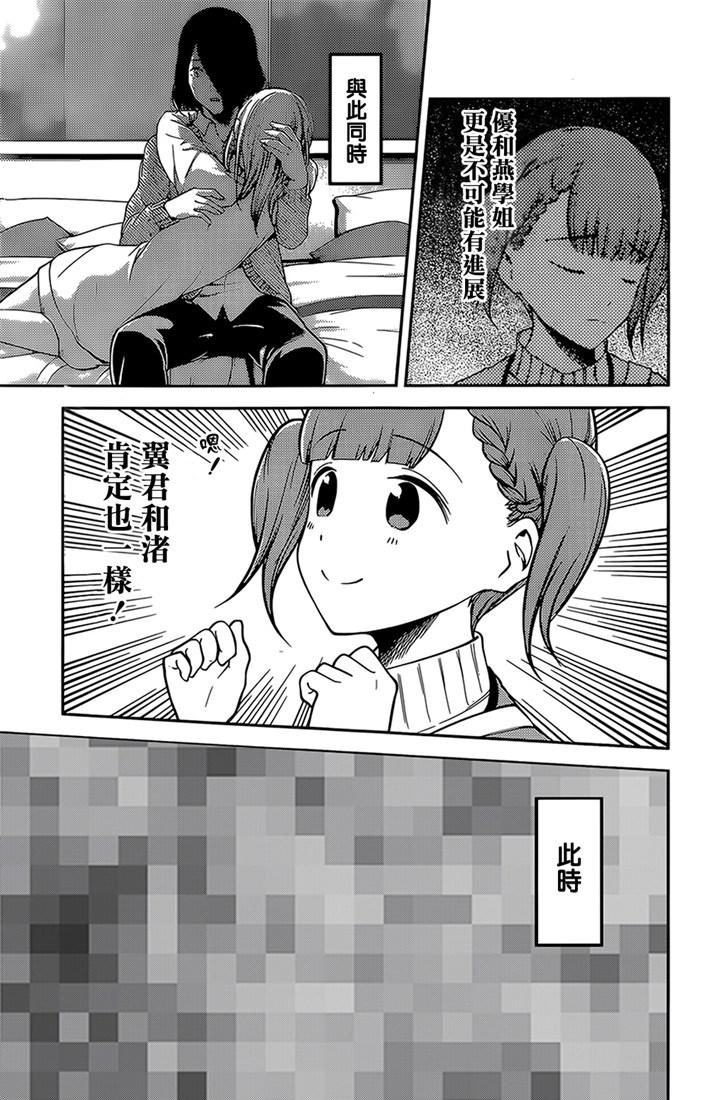 辉夜大小姐想让我告白 -天才们的恋爱头脑战-161 第161话☆四条真妃想开悟