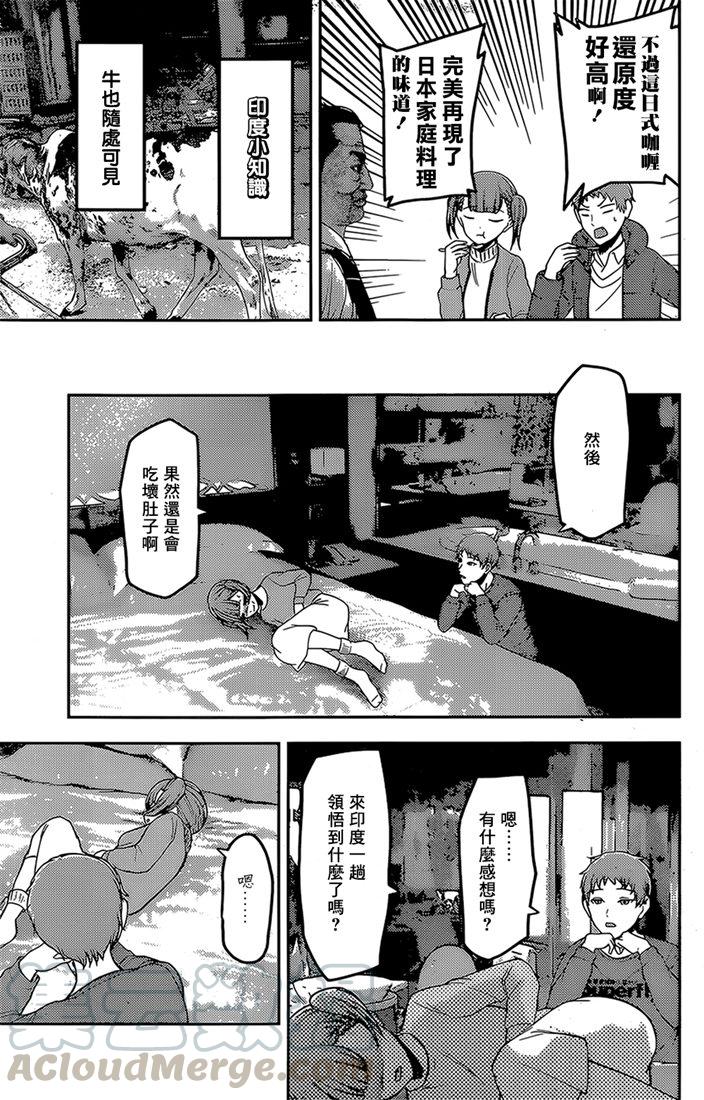 辉夜大小姐想让我告白 -天才们的恋爱头脑战-161 第161话☆四条真妃想开悟