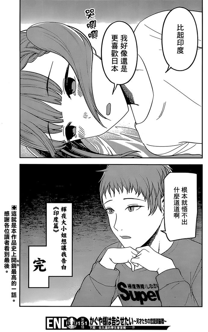 辉夜大小姐想让我告白 -天才们的恋爱头脑战-161 第161话☆四条真妃想开悟