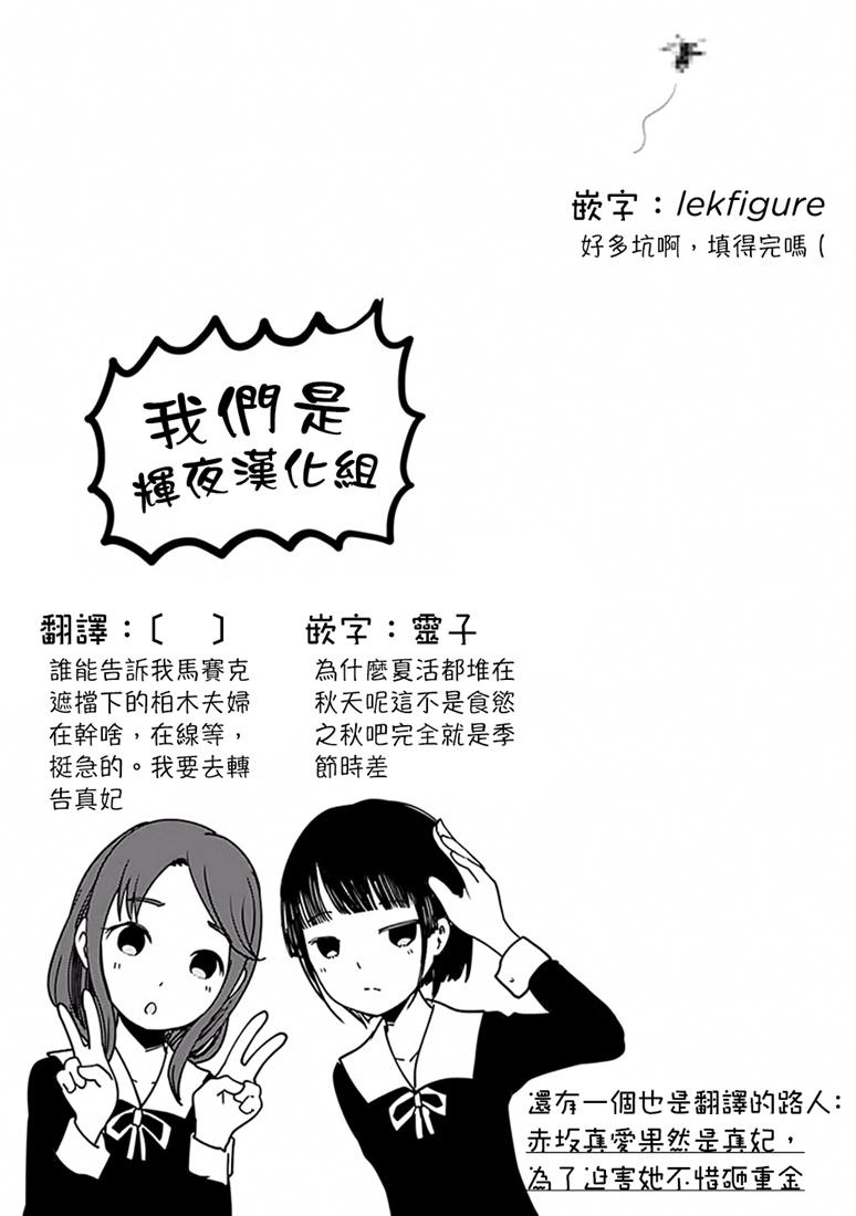 辉夜大小姐想让我告白 -天才们的恋爱头脑战-161 第161话☆四条真妃想开悟