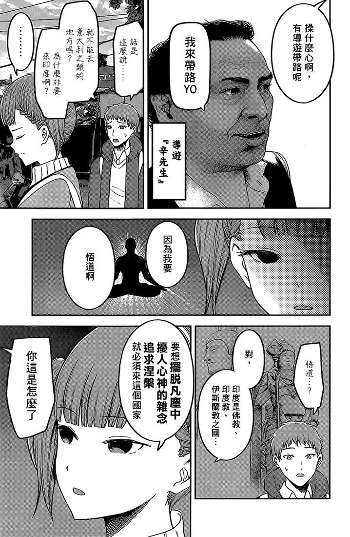 辉夜大小姐想让我告白 -天才们的恋爱头脑战-161 第161话☆四条真妃想开悟
