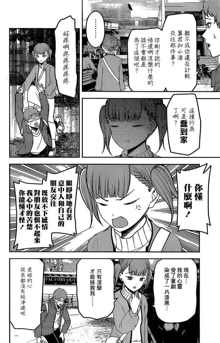 辉夜大小姐想让我告白 -天才们的恋爱头脑战-161 第161话☆四条真妃想开悟