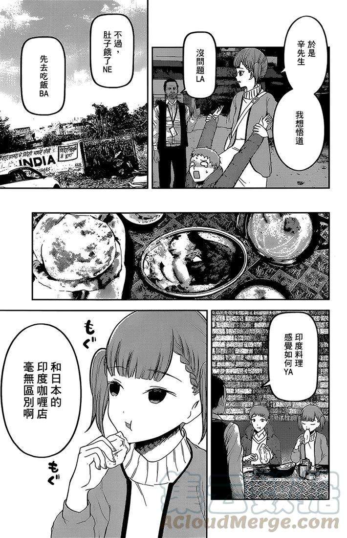 辉夜大小姐想让我告白 -天才们的恋爱头脑战-161 第161话☆四条真妃想开悟