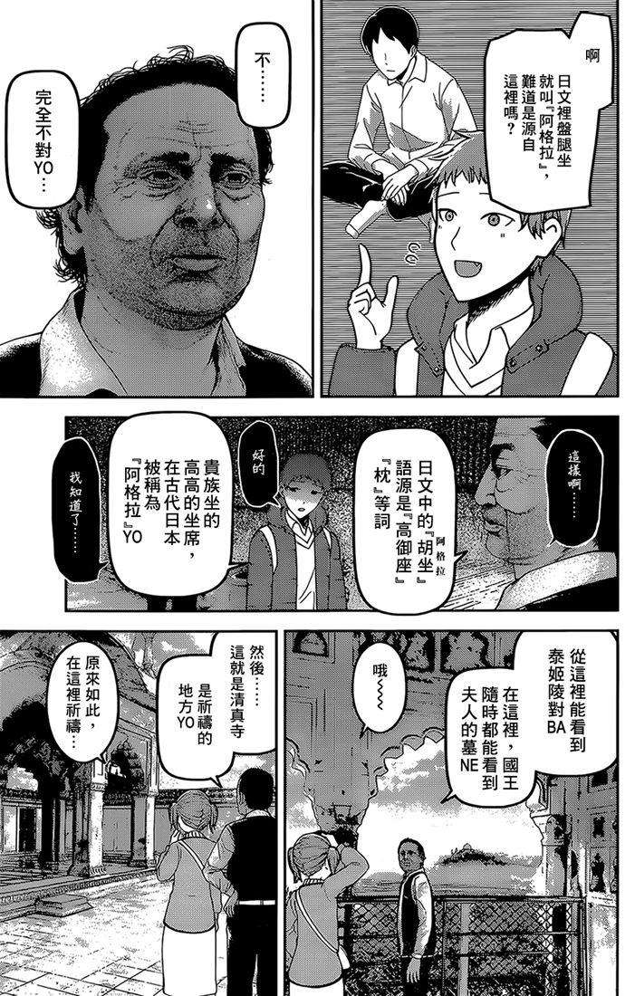 辉夜大小姐想让我告白 -天才们的恋爱头脑战-161 第161话☆四条真妃想开悟