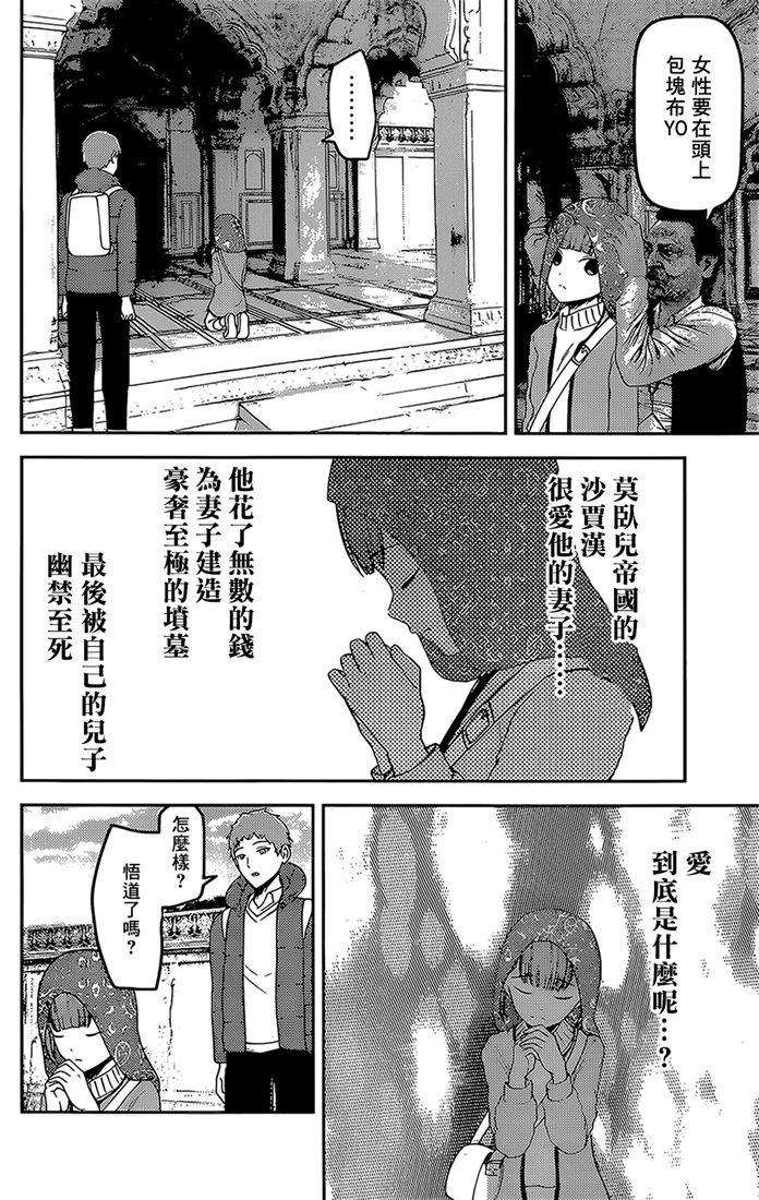 辉夜大小姐想让我告白 -天才们的恋爱头脑战-161 第161话☆四条真妃想开悟
