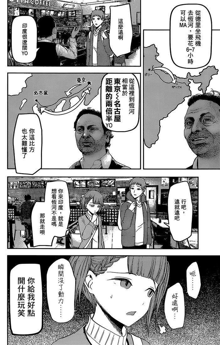 辉夜大小姐想让我告白 -天才们的恋爱头脑战-161 第161话☆四条真妃想开悟
