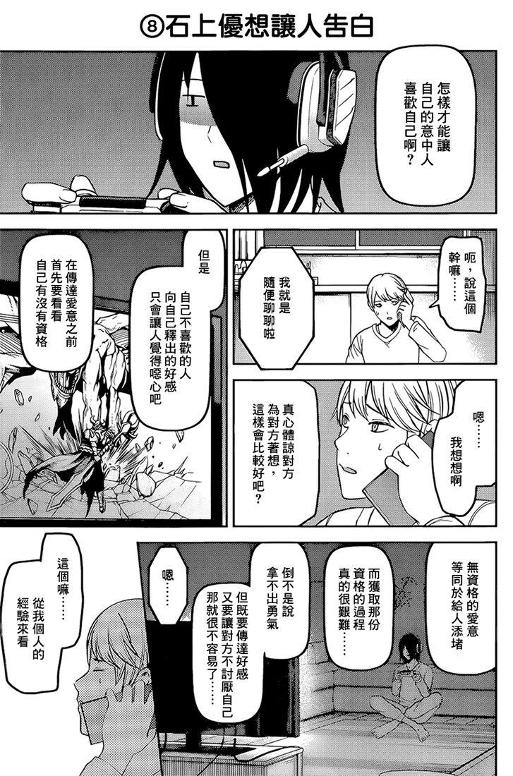 辉夜大小姐想让我告白 -天才们的恋爱头脑战-162 第162话☆学生会的NEW GAME