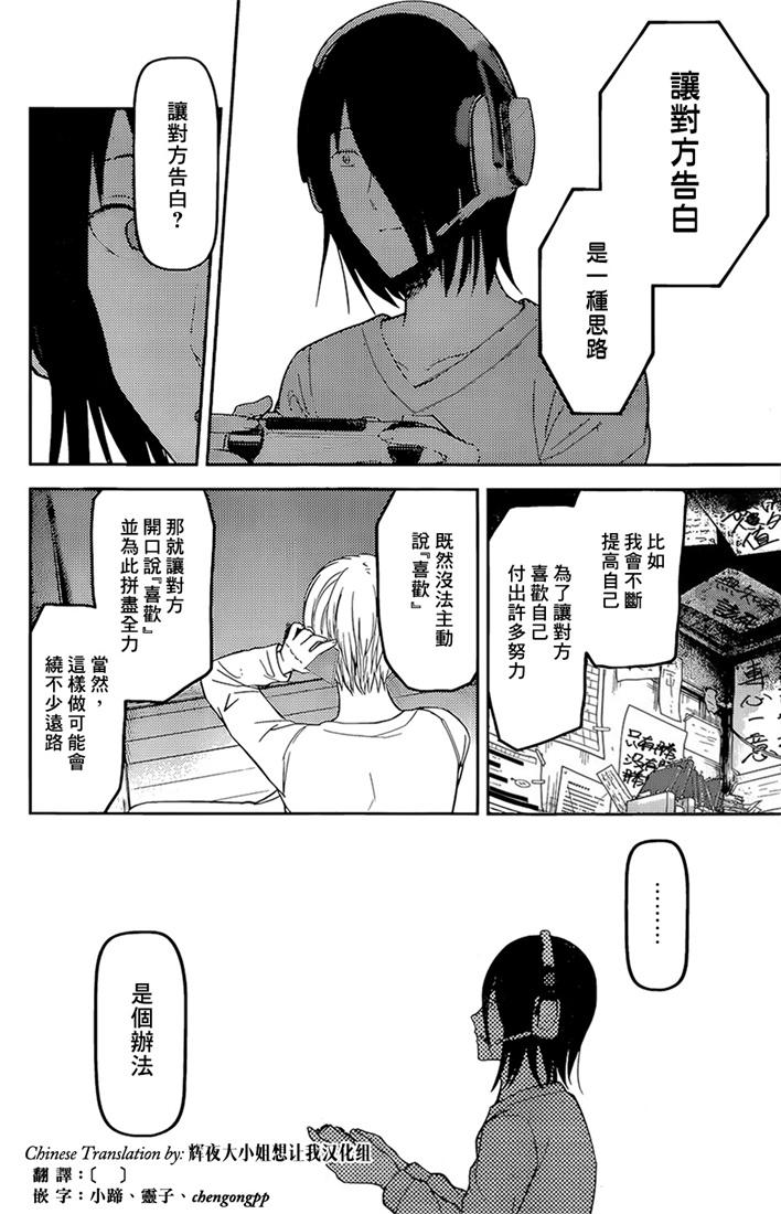 辉夜大小姐想让我告白 -天才们的恋爱头脑战-162 第162话☆学生会的NEW GAME