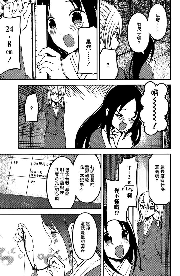辉夜大小姐想让我告白 -天才们的恋爱头脑战-162 第162话☆学生会的NEW GAME