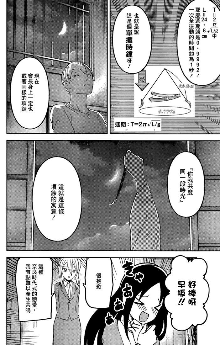 辉夜大小姐想让我告白 -天才们的恋爱头脑战-162 第162话☆学生会的NEW GAME