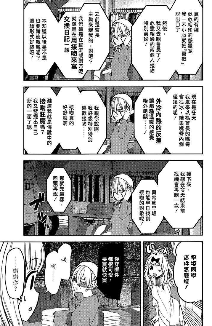 辉夜大小姐想让我告白 -天才们的恋爱头脑战-162 第162话☆学生会的NEW GAME