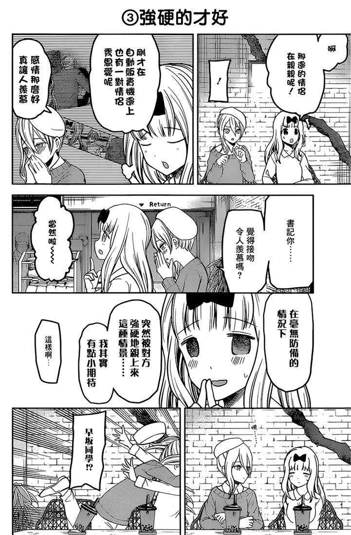 辉夜大小姐想让我告白 -天才们的恋爱头脑战-162 第162话☆学生会的NEW GAME