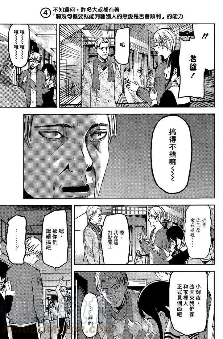 辉夜大小姐想让我告白 -天才们的恋爱头脑战-162 第162话☆学生会的NEW GAME