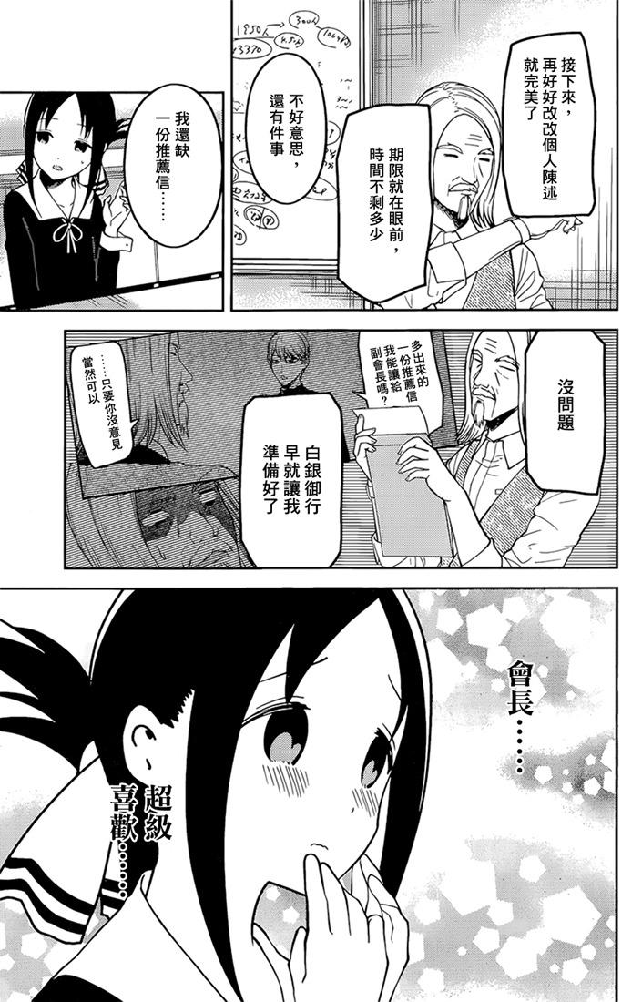 辉夜大小姐想让我告白 -天才们的恋爱头脑战-162 第162话☆学生会的NEW GAME