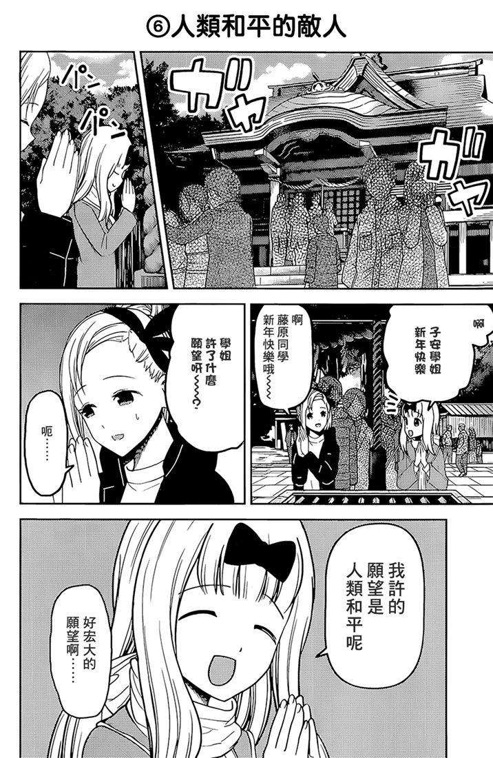辉夜大小姐想让我告白 -天才们的恋爱头脑战-162 第162话☆学生会的NEW GAME
