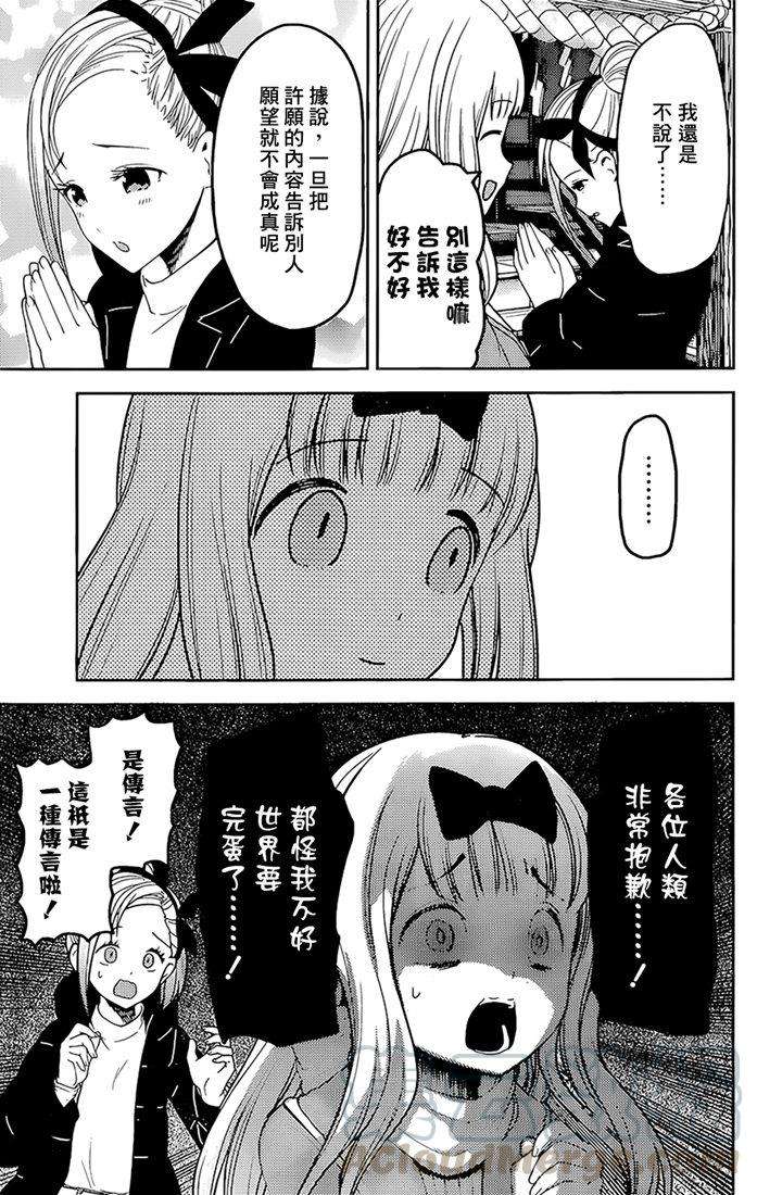 辉夜大小姐想让我告白 -天才们的恋爱头脑战-162 第162话☆学生会的NEW GAME
