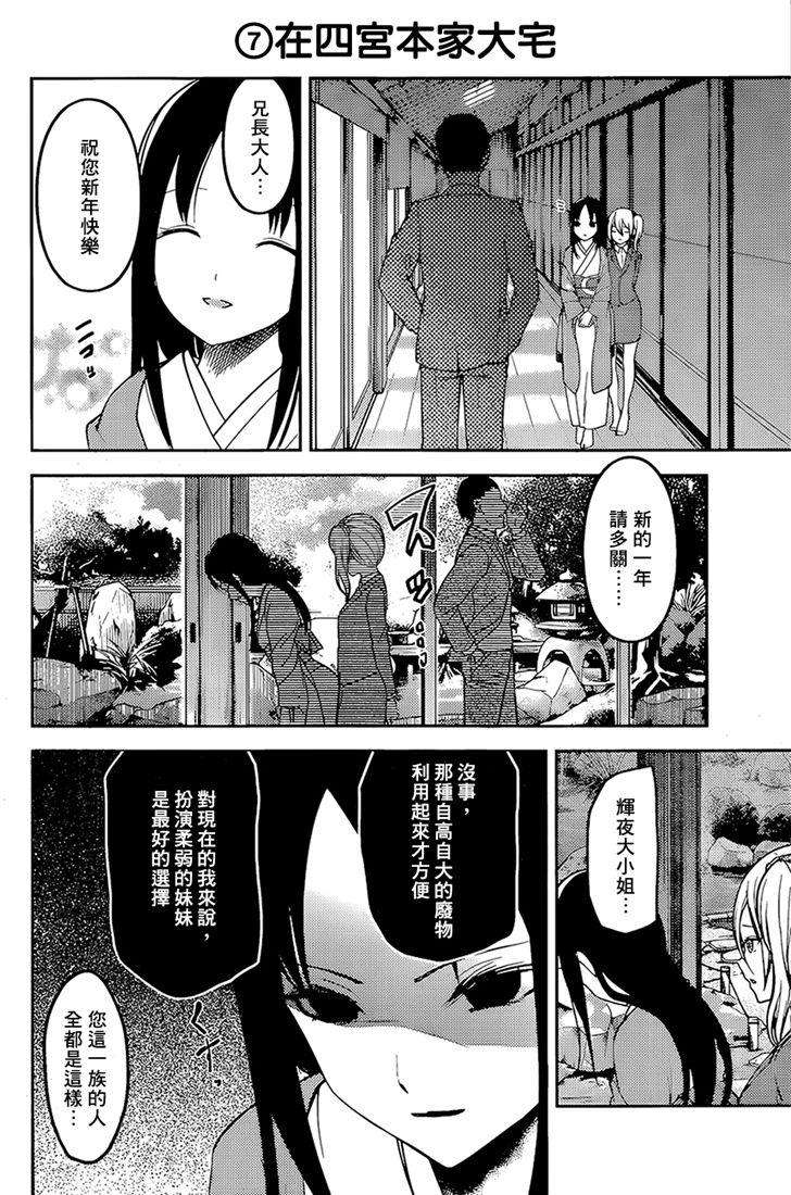 辉夜大小姐想让我告白 -天才们的恋爱头脑战-162 第162话☆学生会的NEW GAME