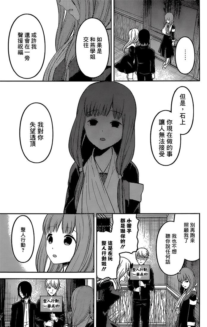 辉夜大小姐想让我告白 -天才们的恋爱头脑战-163 第163话☆藤原千花想让人吃惊