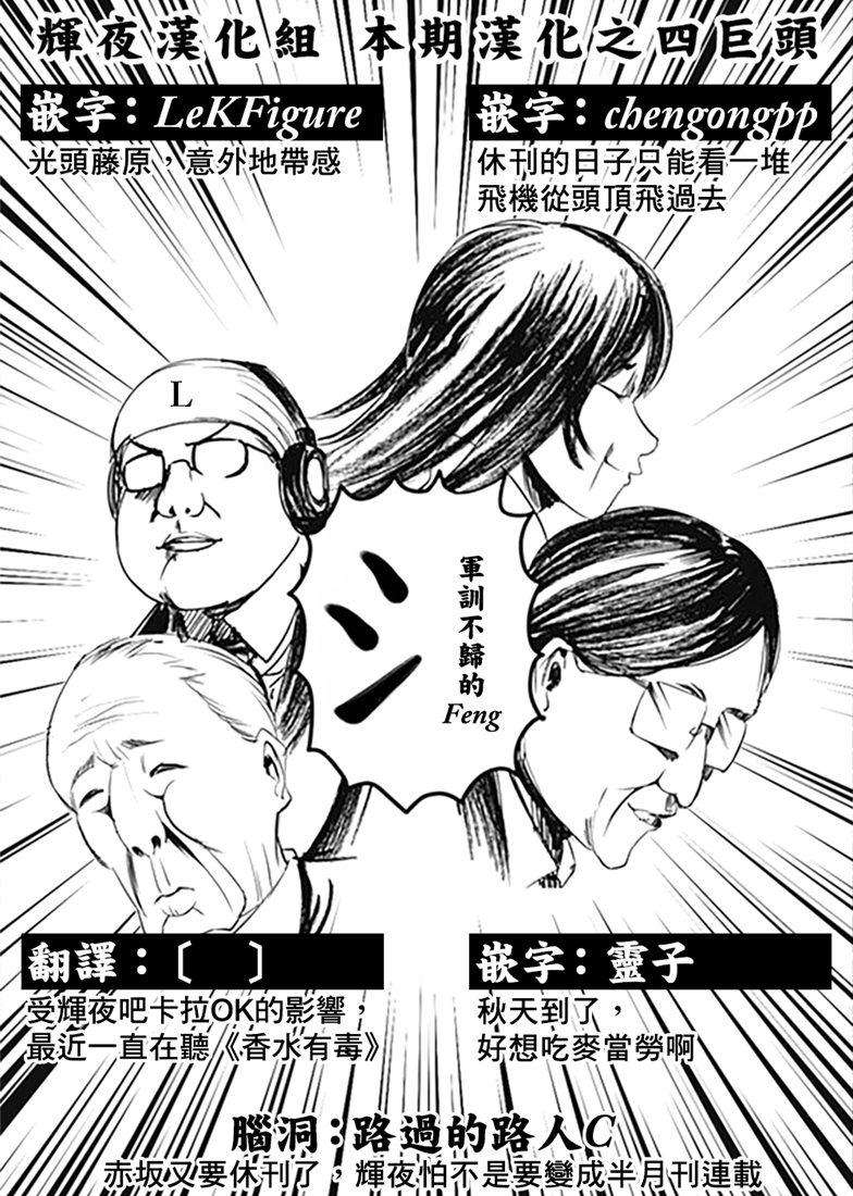辉夜大小姐想让我告白 -天才们的恋爱头脑战-163 第163话☆藤原千花想让人吃惊