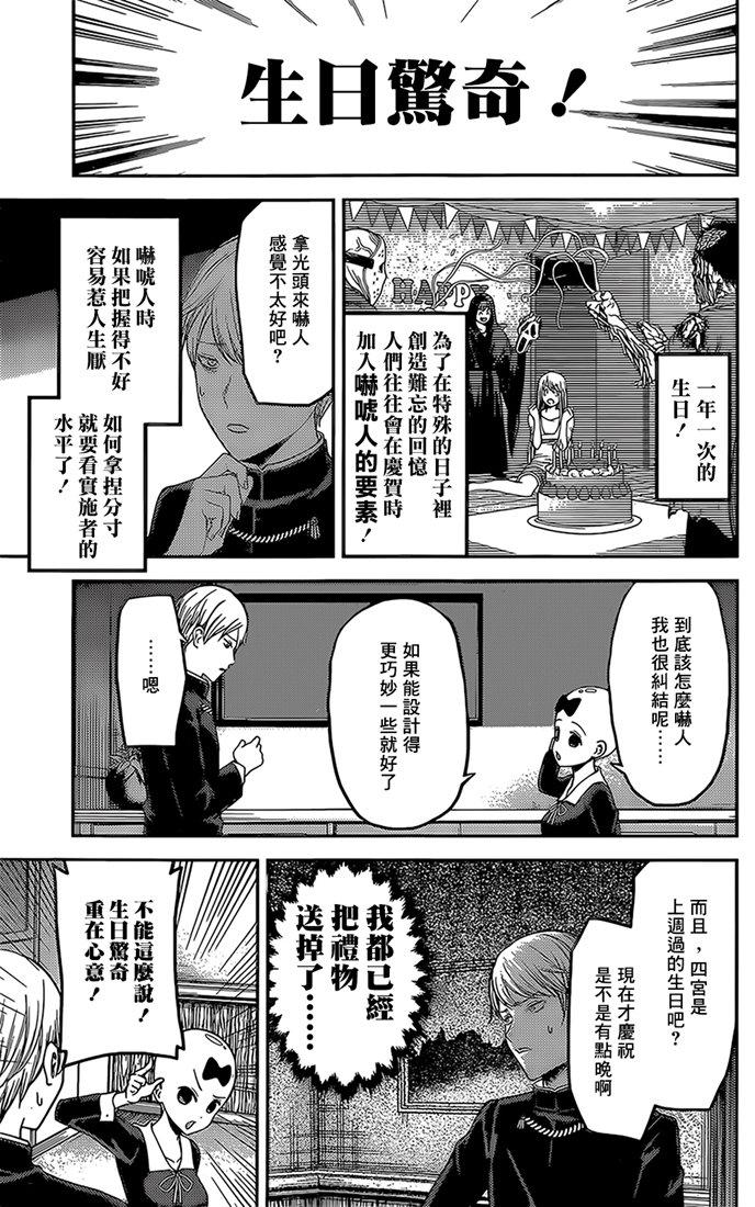 辉夜大小姐想让我告白 -天才们的恋爱头脑战-163 第163话☆藤原千花想让人吃惊