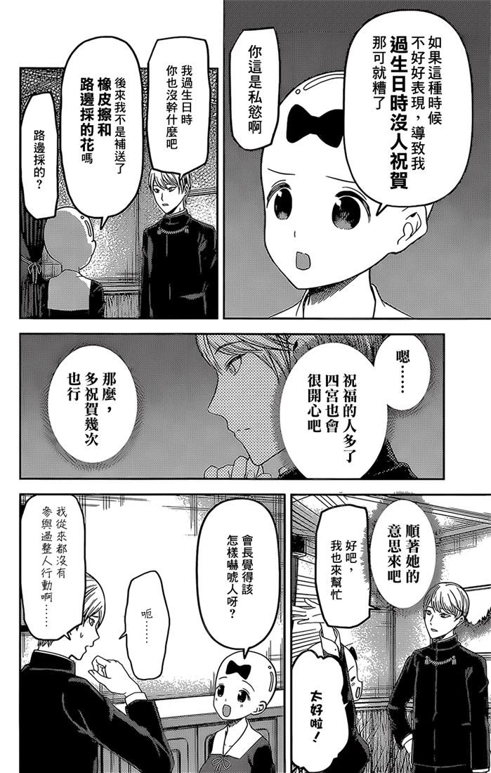 辉夜大小姐想让我告白 -天才们的恋爱头脑战-163 第163话☆藤原千花想让人吃惊