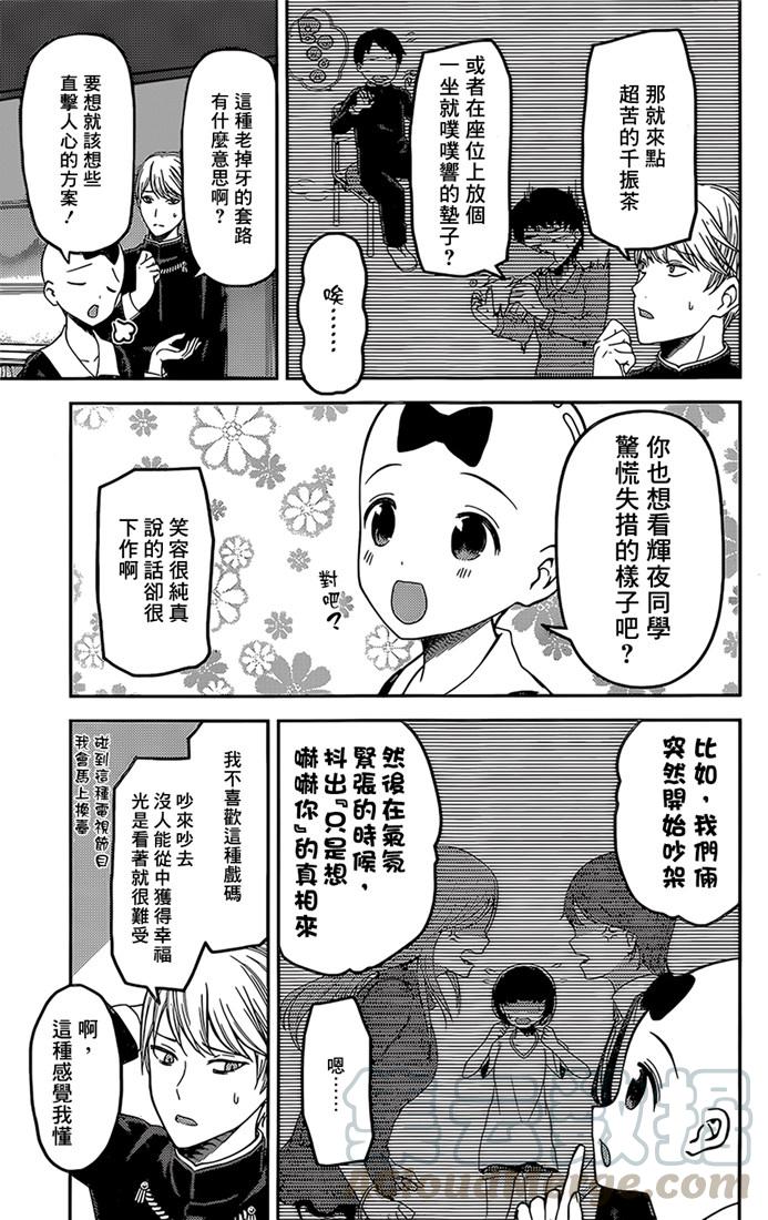 辉夜大小姐想让我告白 -天才们的恋爱头脑战-163 第163话☆藤原千花想让人吃惊
