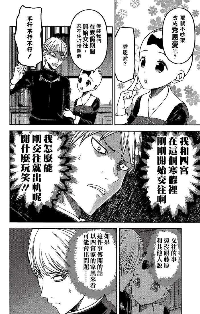 辉夜大小姐想让我告白 -天才们的恋爱头脑战-163 第163话☆藤原千花想让人吃惊