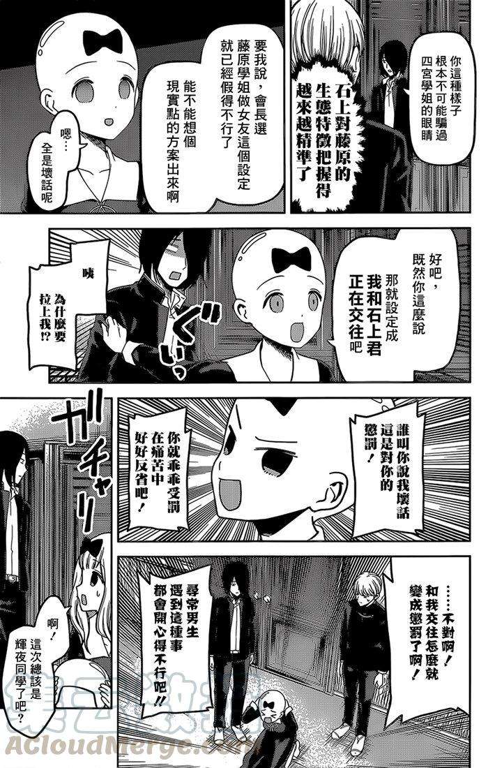 辉夜大小姐想让我告白 -天才们的恋爱头脑战-163 第163话☆藤原千花想让人吃惊