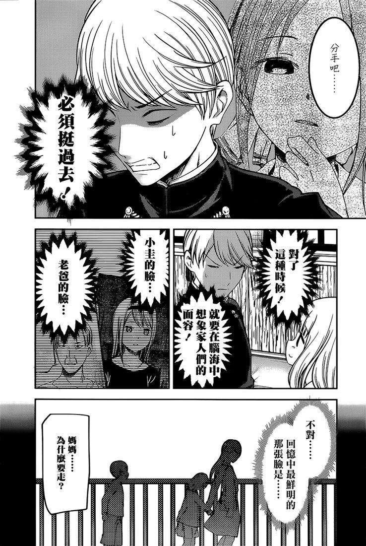 辉夜大小姐想让我告白 -天才们的恋爱头脑战-164 第164话☆藤原千花想爱