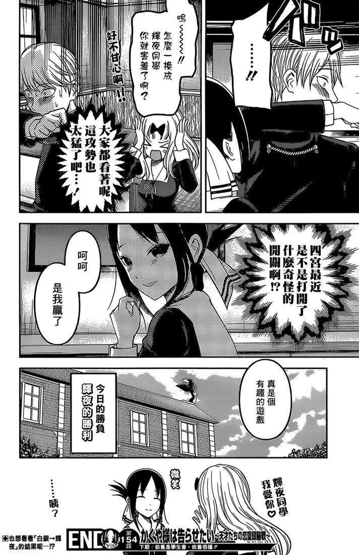 辉夜大小姐想让我告白 -天才们的恋爱头脑战-164 第164话☆藤原千花想爱