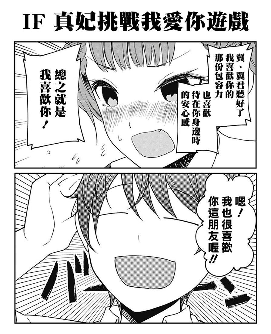 辉夜大小姐想让我告白 -天才们的恋爱头脑战-164 第164话☆藤原千花想爱