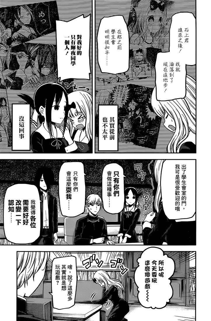 辉夜大小姐想让我告白 -天才们的恋爱头脑战-164 第164话☆藤原千花想爱