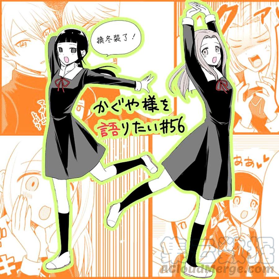 辉夜大小姐想让我告白 -天才们的恋爱头脑战-164 第164话☆藤原千花想爱