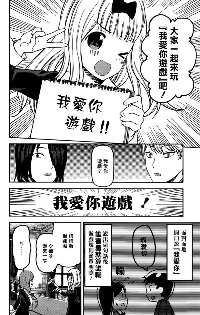 辉夜大小姐想让我告白 -天才们的恋爱头脑战-164 第164话☆藤原千花想爱