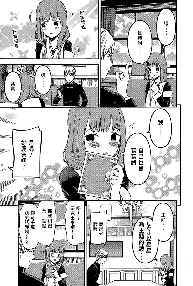辉夜大小姐想让我告白 -天才们的恋爱头脑战-165 第165话☆师兄与学妹①