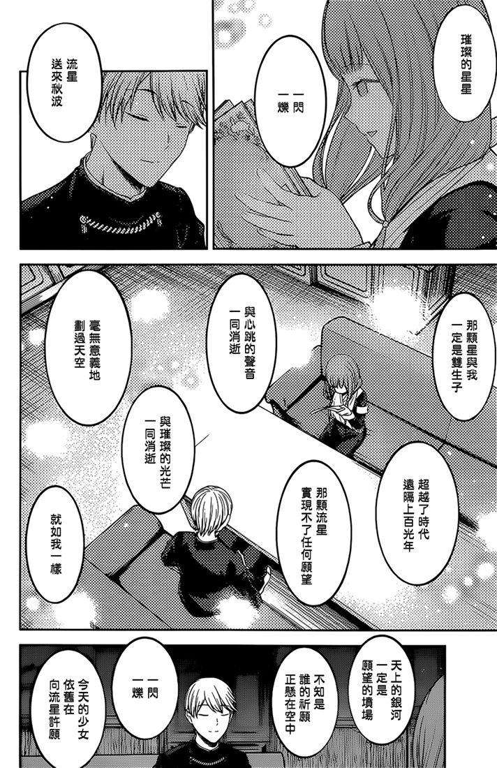 辉夜大小姐想让我告白 -天才们的恋爱头脑战-165 第165话☆师兄与学妹①