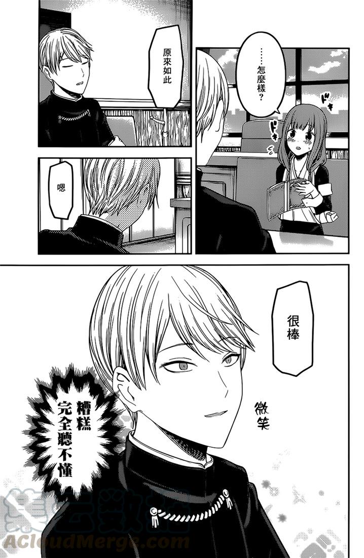 辉夜大小姐想让我告白 -天才们的恋爱头脑战-165 第165话☆师兄与学妹①