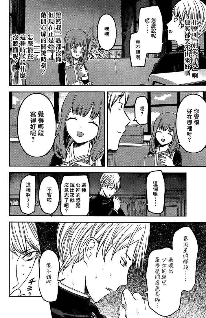 辉夜大小姐想让我告白 -天才们的恋爱头脑战-165 第165话☆师兄与学妹①