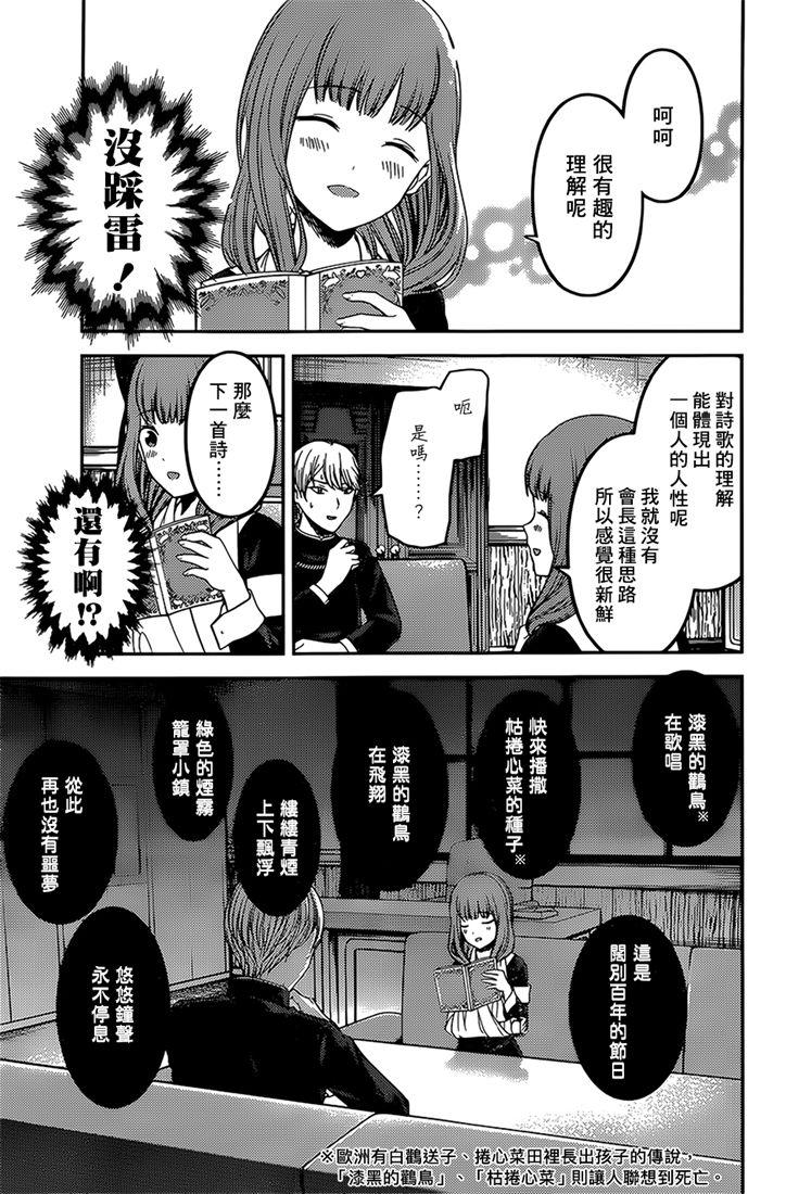 辉夜大小姐想让我告白 -天才们的恋爱头脑战-165 第165话☆师兄与学妹①