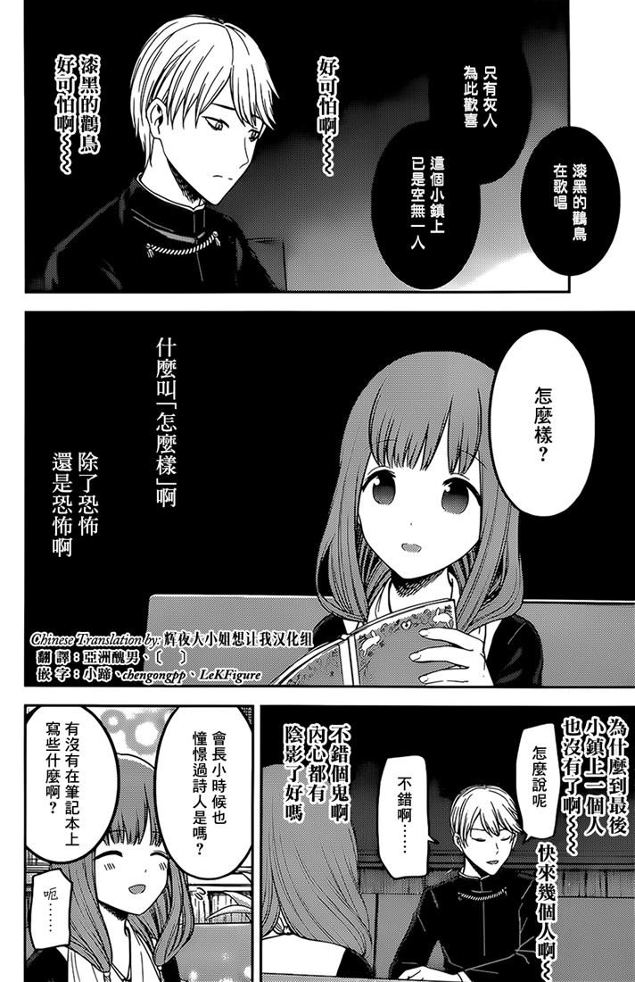 辉夜大小姐想让我告白 -天才们的恋爱头脑战-165 第165话☆师兄与学妹①