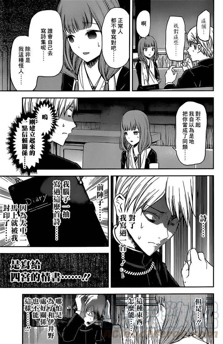 辉夜大小姐想让我告白 -天才们的恋爱头脑战-165 第165话☆师兄与学妹①