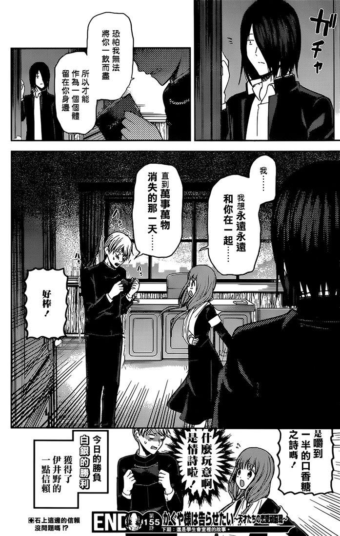 辉夜大小姐想让我告白 -天才们的恋爱头脑战-165 第165话☆师兄与学妹①