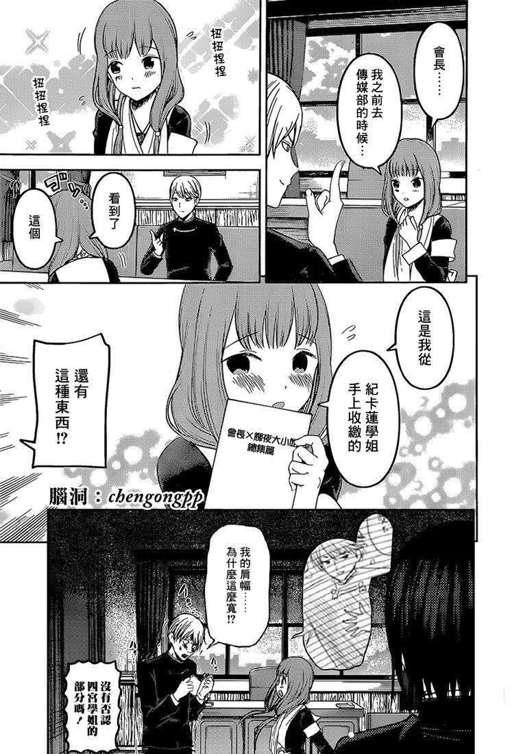 辉夜大小姐想让我告白 -天才们的恋爱头脑战-165 第165话☆师兄与学妹①