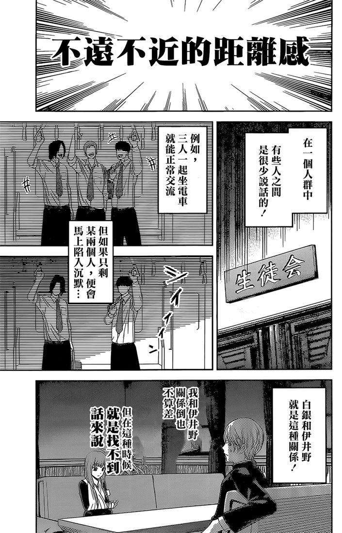 辉夜大小姐想让我告白 -天才们的恋爱头脑战-165 第165话☆师兄与学妹①