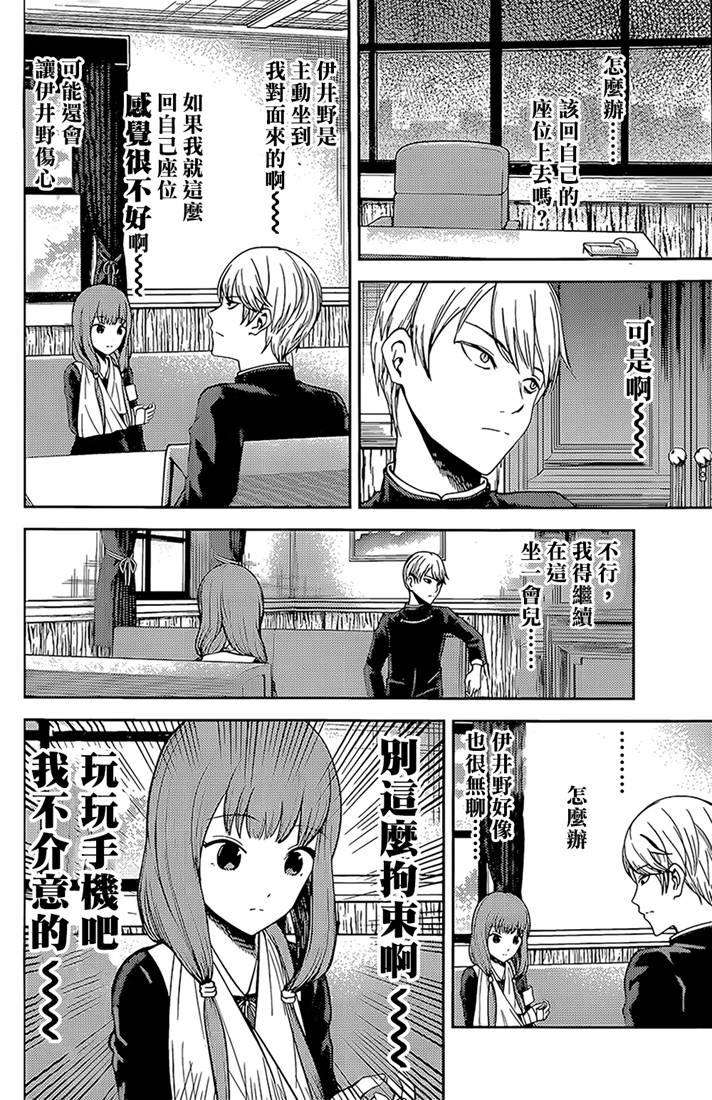 辉夜大小姐想让我告白 -天才们的恋爱头脑战-165 第165话☆师兄与学妹①