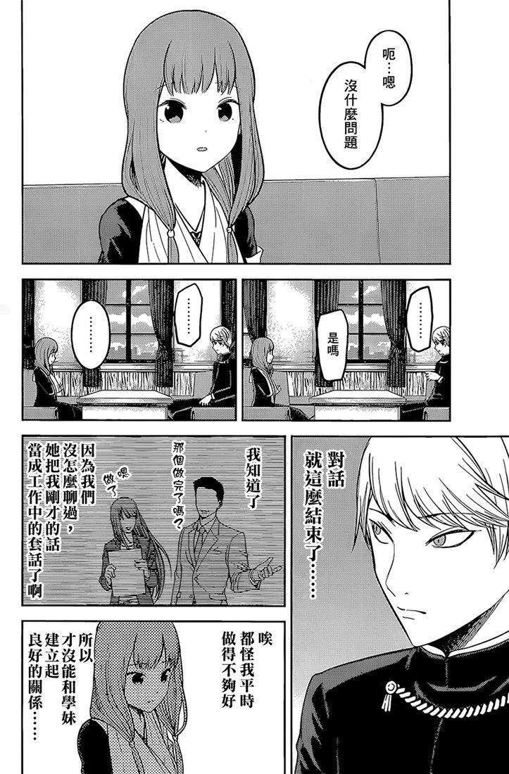 辉夜大小姐想让我告白 -天才们的恋爱头脑战-165 第165话☆师兄与学妹①