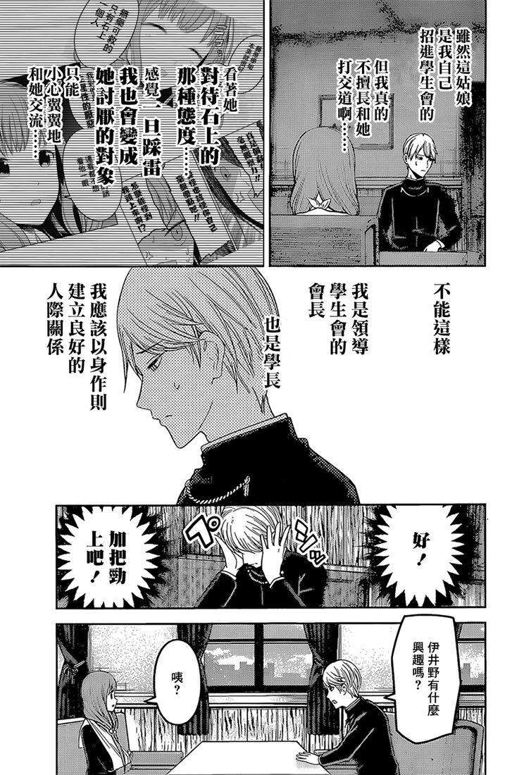 辉夜大小姐想让我告白 -天才们的恋爱头脑战-165 第165话☆师兄与学妹①