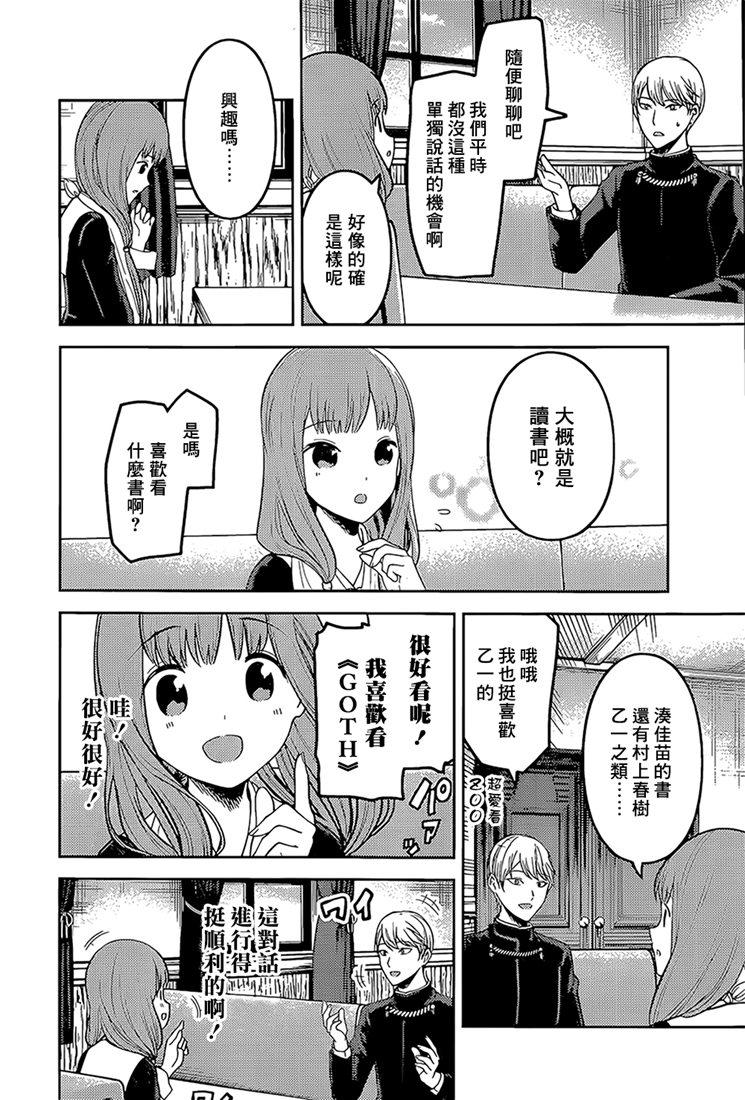 辉夜大小姐想让我告白 -天才们的恋爱头脑战-165 第165话☆师兄与学妹①