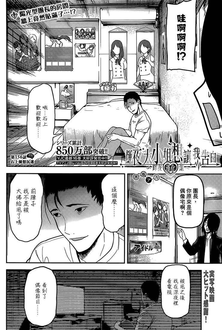 辉夜大小姐想让我告白 -天才们的恋爱头脑战-166 第166话☆石上优想沉迷